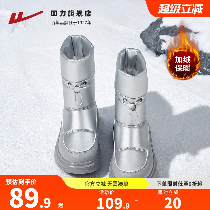 4cm厚底雪地靴加绒东北大棉鞋