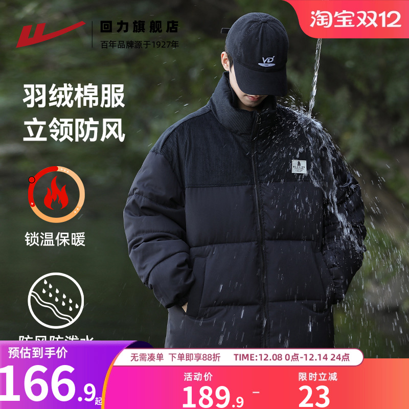 回力加厚冬季棉服男款