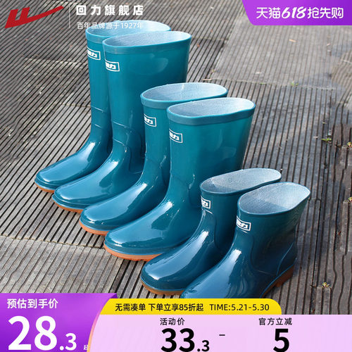 回力雨鞋短筒工作胶鞋