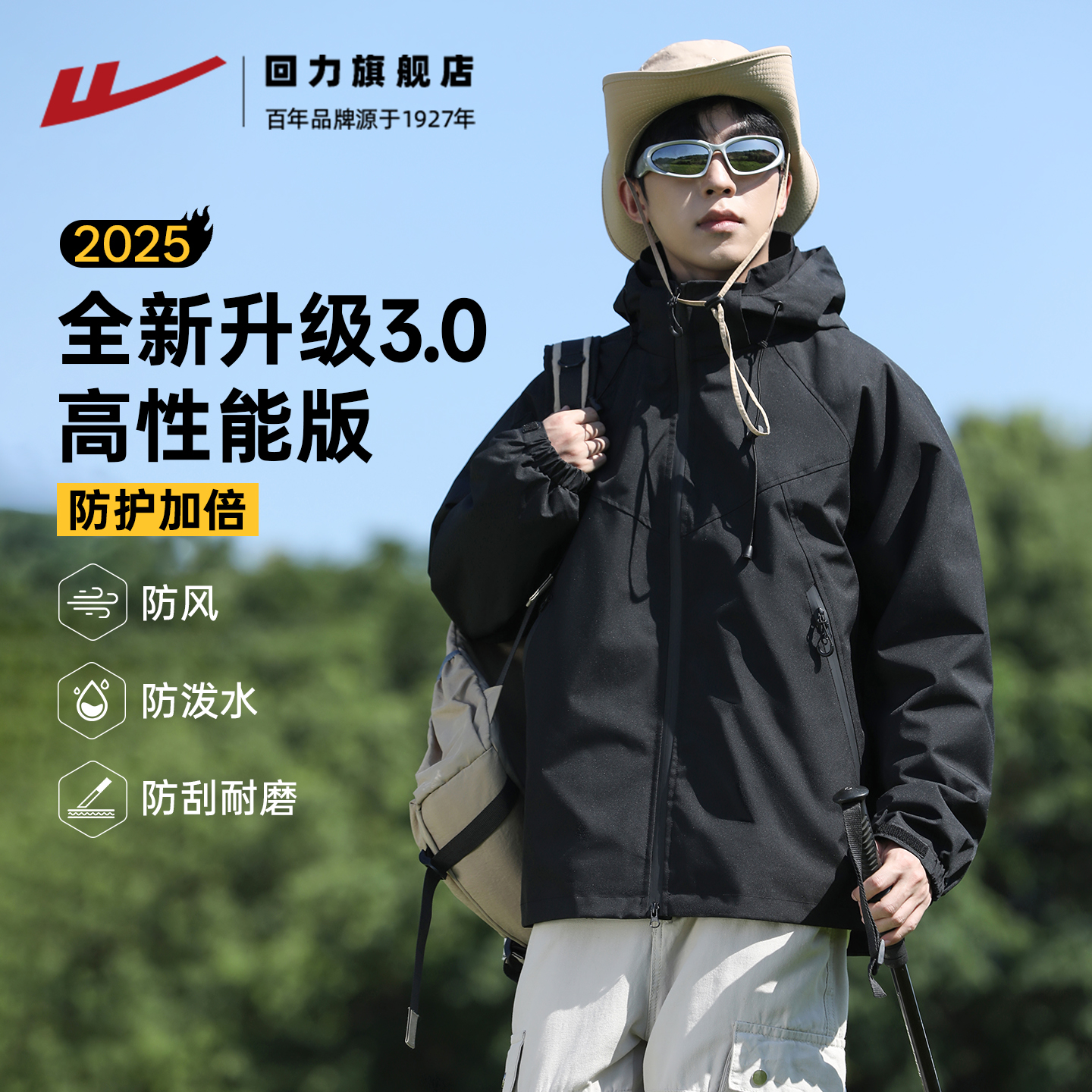 高性能3.0升级版冲锋夹克