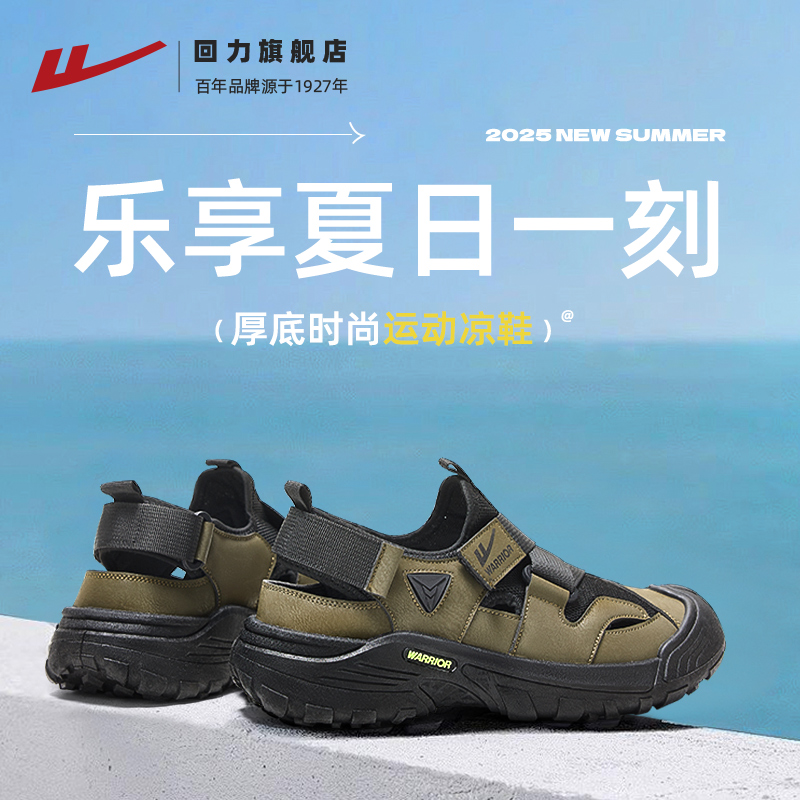回力凉鞋男款户外运动休闲鞋