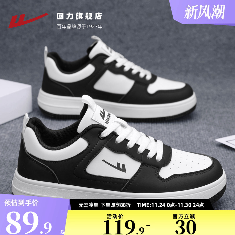 回力男鞋黑白熊猫款2025秋冬新板鞋男轻便百搭运动鞋厚底休闲鞋子