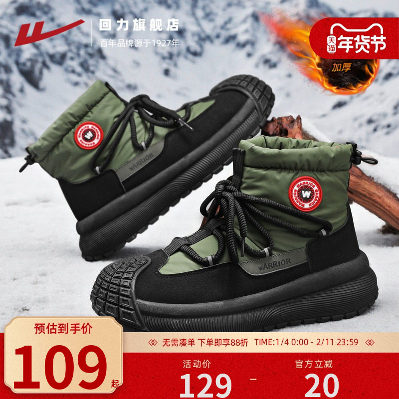 回力冬季雪地靴男款加绒保暖户外高帮2025新款东北军绿色防寒棉鞋,流行男鞋,时尚雪地靴,淘宝优惠券,粉丝福利购,淘宝优惠卷