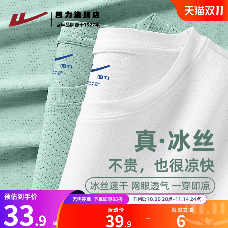 回力运动速干衣男短袖冰丝网眼透气宽松上衣夏季青少年凉感薄t恤K