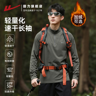 回力户外速干长袖t恤男秋防晒跑步健身服运动上衣加绒半拉链卫衣