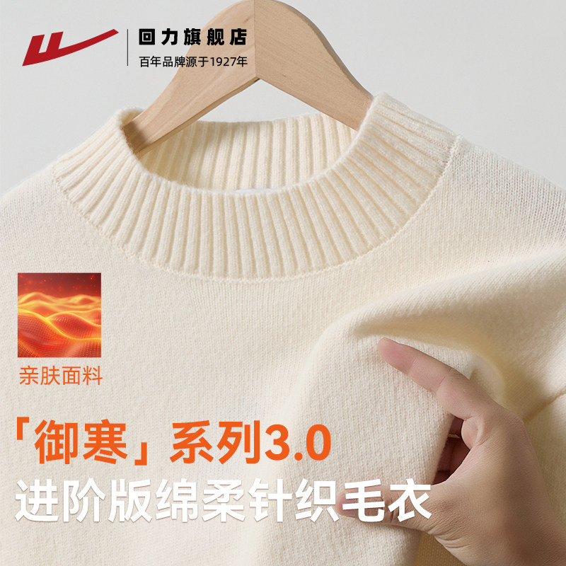 回力圆领毛衣男款冬季2025新款毛衣男士内搭保暖针织毛衣打底衫男,男装,针织衫/毛衣,淘宝优惠券,粉丝福利购,淘宝优惠卷