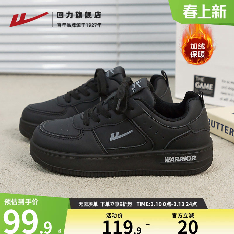回力黑色男鞋板鞋2025秋季新百搭情侣黑武士男士加绒运动休闲鞋子