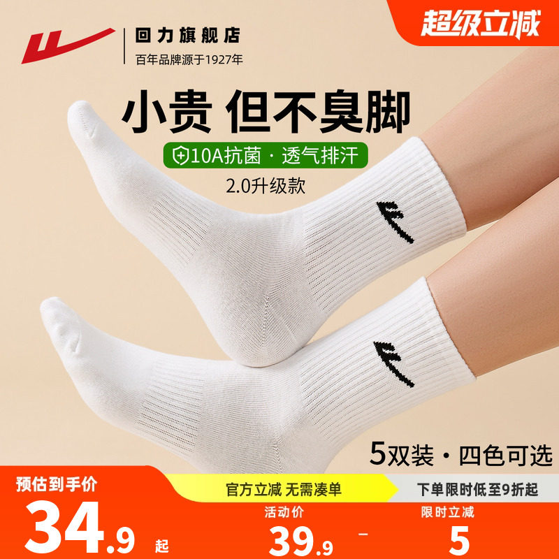 回力袜子女款2026夏季新款透气棉袜商务长袜中筒袜黑白色袜子男款