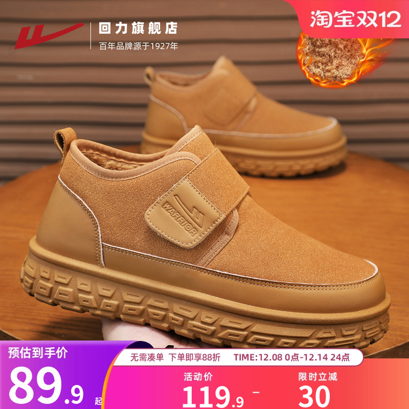 回力雪地靴男2025冬季新款加绒保暖鞋魔术贴户外工作耐磨防寒棉鞋