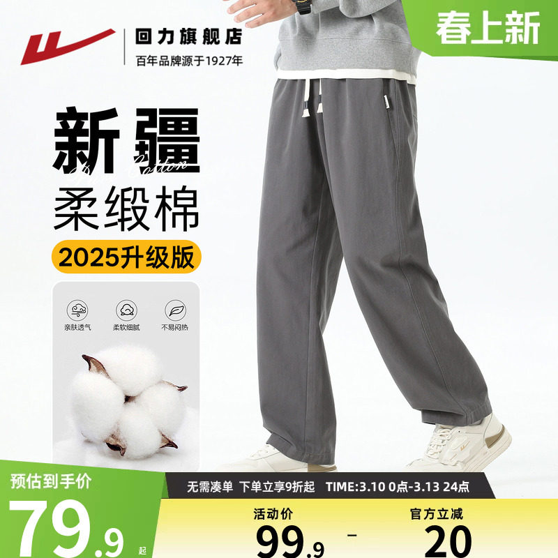 回力新疆棉纯棉裤子男士休闲裤直筒宽松25新款春秋季加厚弹力长裤