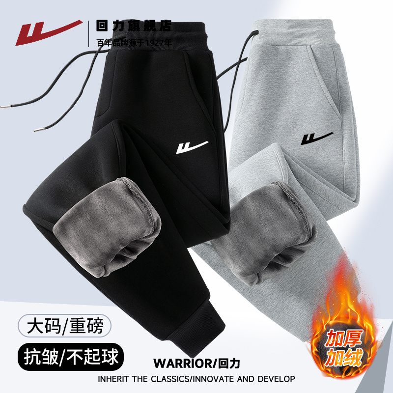 回力长收脚运动保暖休闲裤加绒