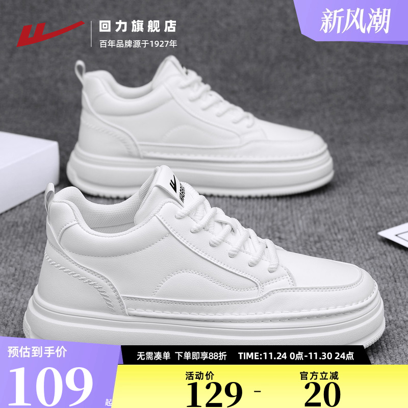 回力男鞋2025秋冬新款运动鞋男款皮面防水男士厚底百搭小白鞋板鞋