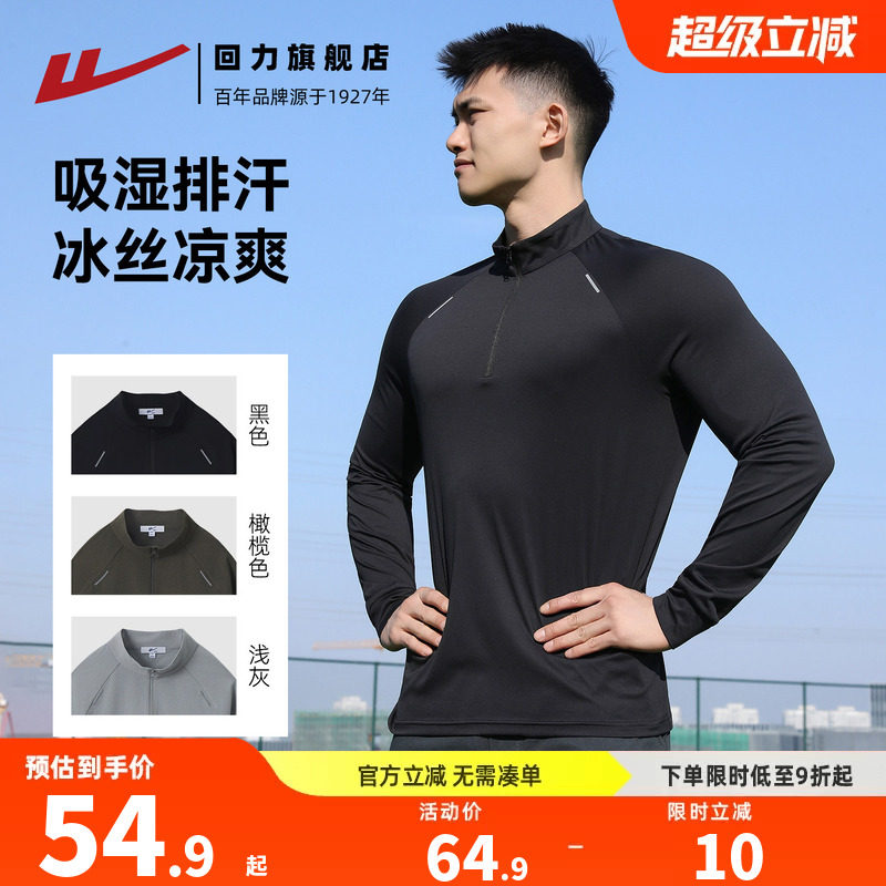 回力速干衣男款春夏季跑步立领半拉链训练服男士运动T恤冰丝上衣图片