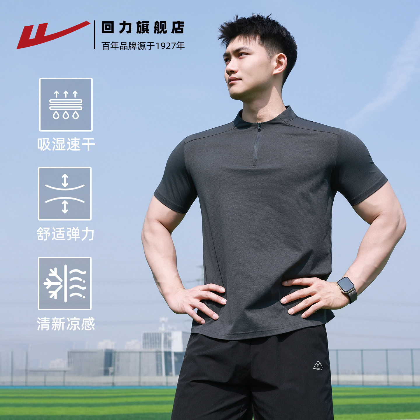 回力男速干半拉链训练短袖T恤图片