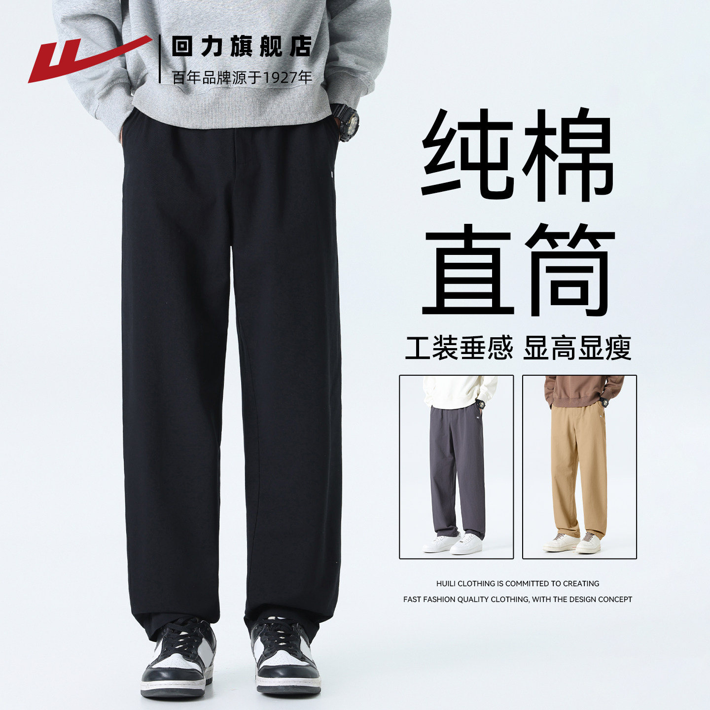 回力春夏男纯棉垂感直筒工装裤图片