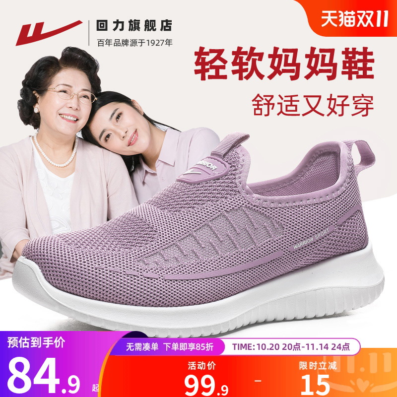 回力一脚蹬软底舒适老人鞋