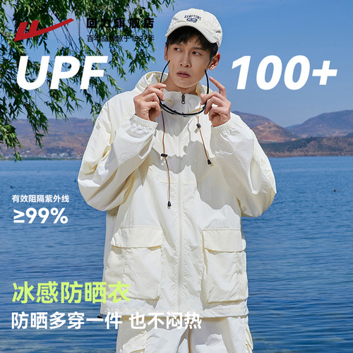 回力夏季冰丝防晒衣男款冲锋外套