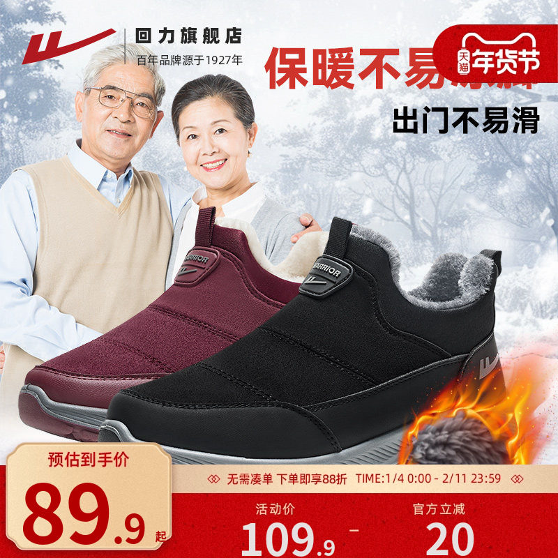 回力棉鞋男冬季中老人保暖鞋加绒加厚轻便爸爸鞋雪地靴老北京布鞋,流行男鞋,时尚雪地靴,淘宝优惠券,粉丝福利购,淘宝优惠卷