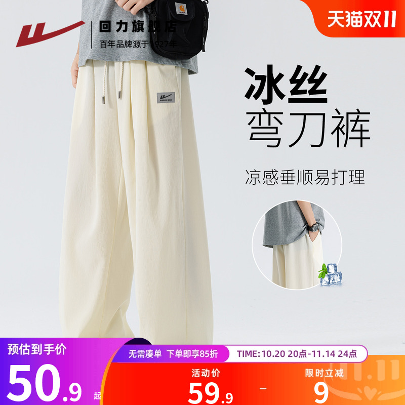 回力轻薄款天丝裤子男夏季凉感透气直筒裤男士垂感抗皱休闲裤潮H