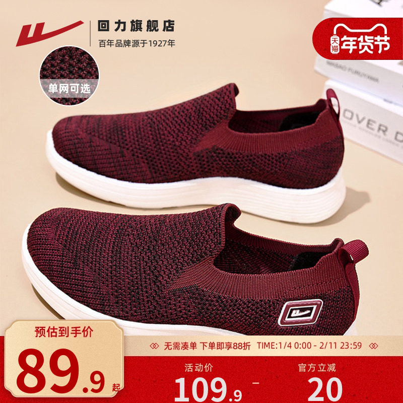 回力老人鞋女春季中老年网面鞋软底老北京布鞋一脚蹬运动鞋妈妈鞋,女鞋,健步鞋,淘宝优惠券,粉丝福利购,淘宝优惠卷