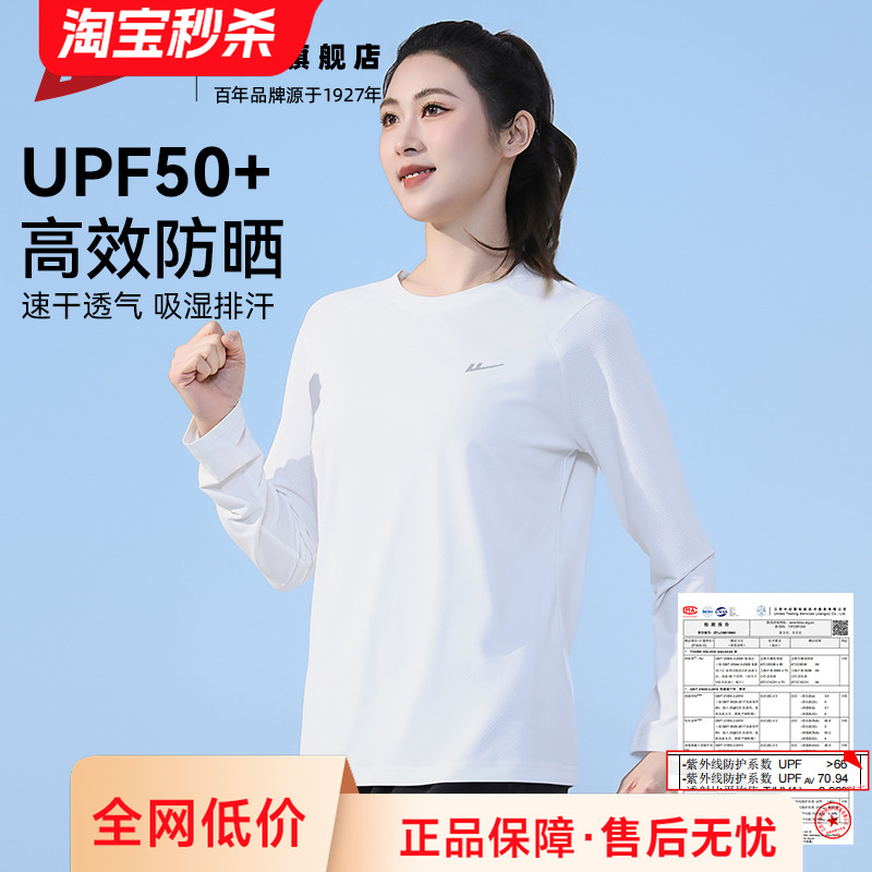 回力运动速干衣长袖女秋户外新款白色训练服防晒t恤健身跑步上衣