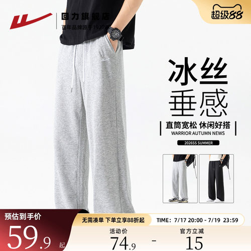 回力裤子男夏季冰丝薄款宽松直筒