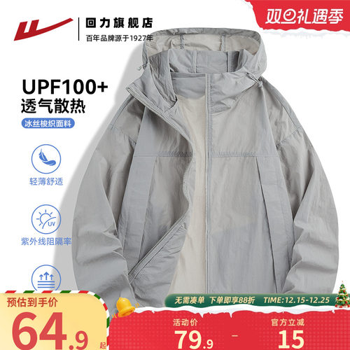 回力梭织防晒衣男款夏季2025新款