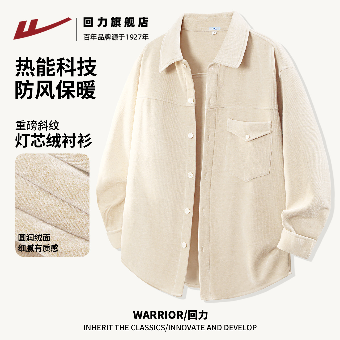 回力灯芯绒衬衫男秋冬外套