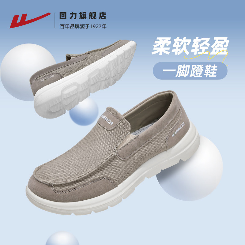 回力一脚蹬男鞋2026春季休闲运动鞋舒适懒人帆布鞋男士老北京布鞋,流行男鞋,布鞋,淘宝优惠券,粉丝福利购,淘宝优惠卷