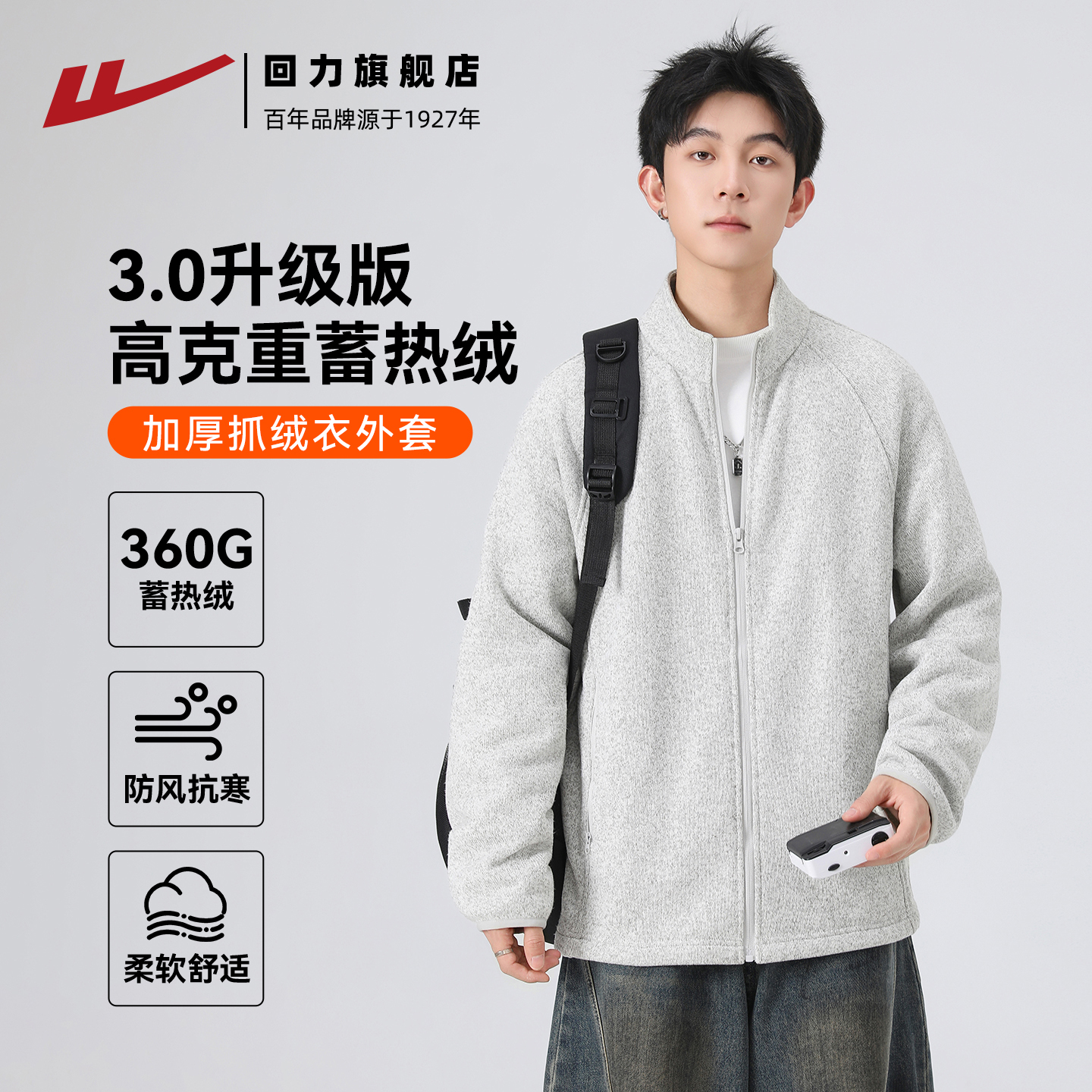 回力外套男款秋冬季2025新款立领抓绒冲锋衣内胆加绒针织夹克男潮