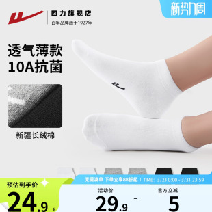 薄款 回力袜子女袜吸汗透气防臭短筒袜纯色夏季 袜男棉 10A抗菌