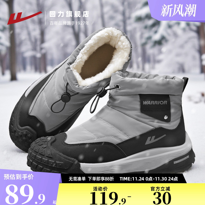 回力雪地靴男2025冬季加绒加厚防泼水户外高帮棉靴东北保暖鞋子