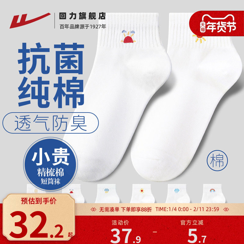 回力袜子男纯色秋冬棉袜薄款吸汗透气抑臭短筒运动袜白色潮流女袜,女士内衣/男士内衣/家居服,短袜,淘宝优惠券,粉丝福利购,淘宝优惠卷