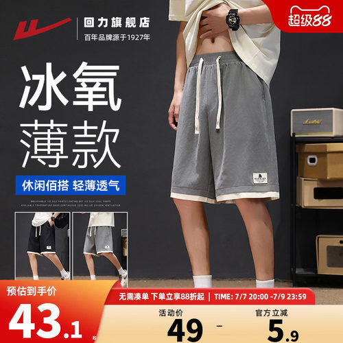 回力美式薄款休闲运动篮球短裤夏