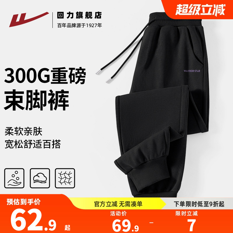 回力重磅320G裤子男春秋新款