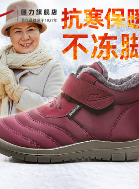 回力老人棉鞋女冬季加绒加厚保暖鞋子中老年人妈妈棉鞋女士雪地靴