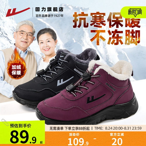 回力老人棉鞋冬季加绒加厚保暖鞋
