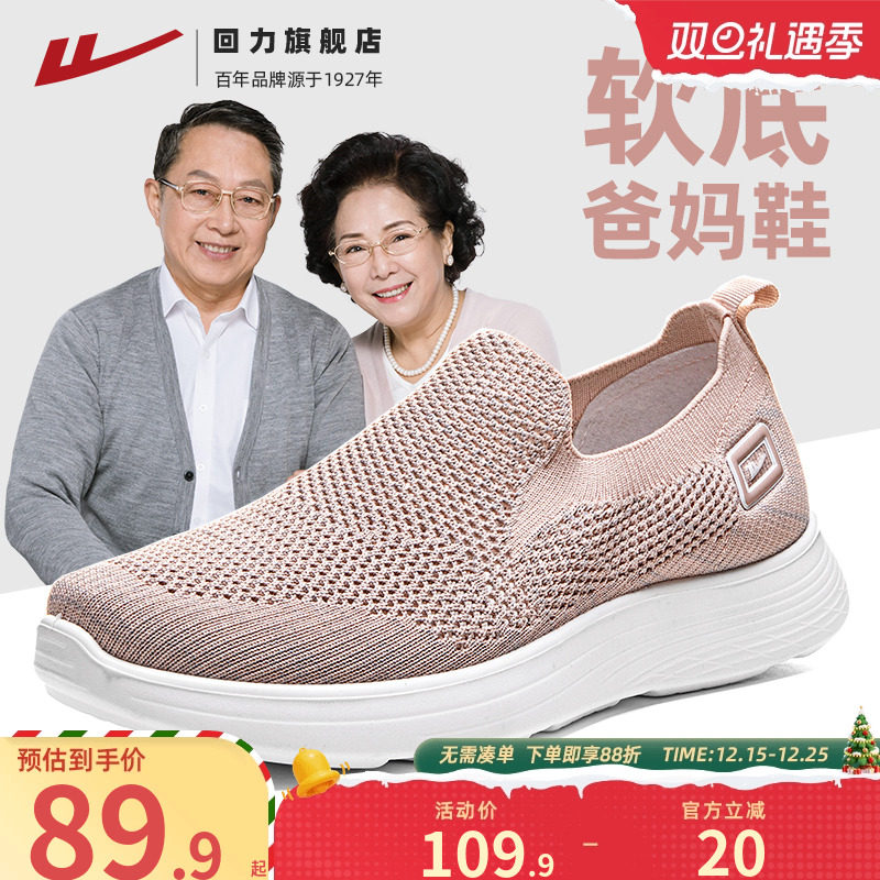 回力妈妈鞋女鞋老北京布鞋一脚蹬网面舒适老人鞋中老年鞋子运动鞋
