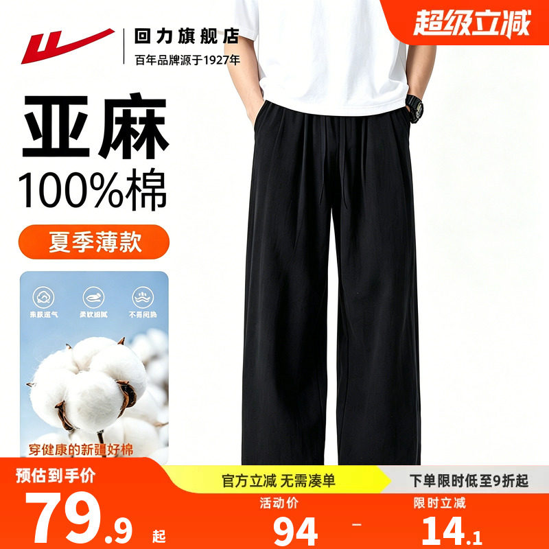 回力夏季纯棉裤子男薄款亚麻直筒图片