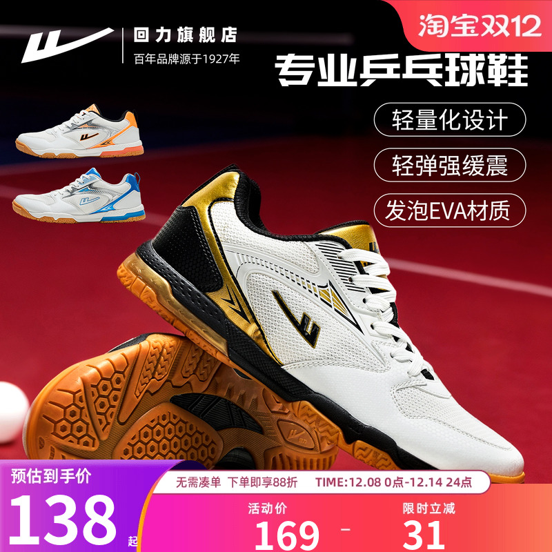 回力男款乒乓球鞋轻便防滑