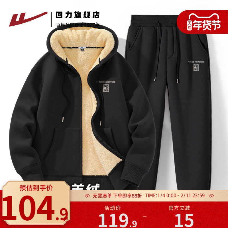 回力冬季男士重磅黑色羊羔绒加厚连帽开衫外套收脚长裤防寒套装S,男装,休闲运动套装,淘宝优惠券,粉丝福利购,淘宝优惠卷