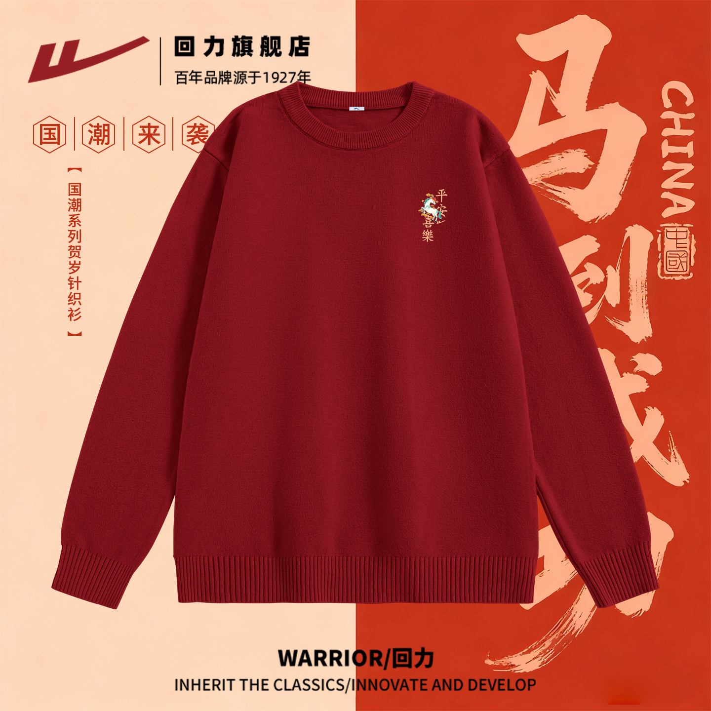 回力酒红色男士内搭针织打底衫冬