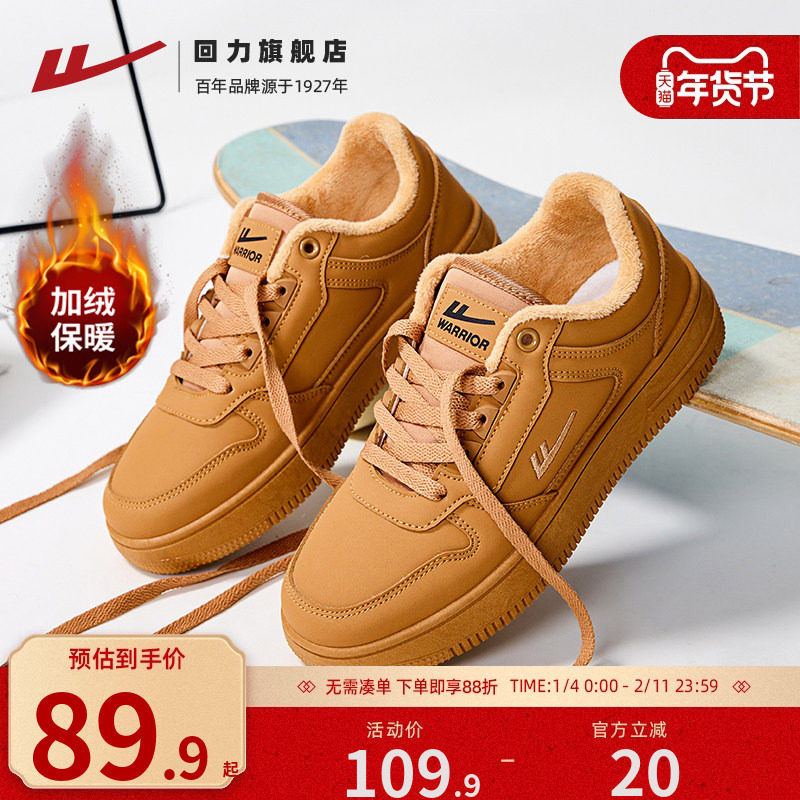 回力小麦色板鞋男鞋新款冬季加绒复古鞋子百搭厚底休闲保暖小白鞋,流行男鞋,休闲板鞋,淘宝优惠券,粉丝福利购,淘宝优惠卷