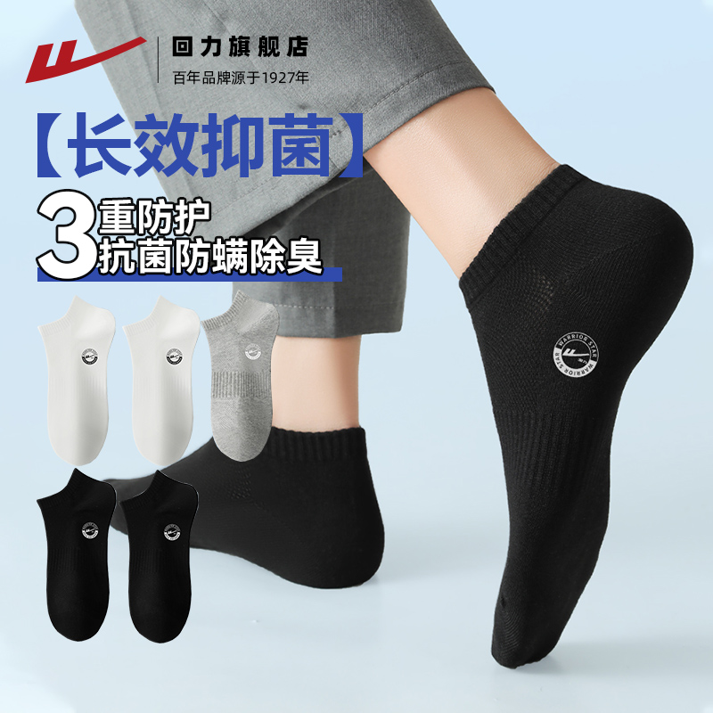 回力抗菌吸汗浅口袜子