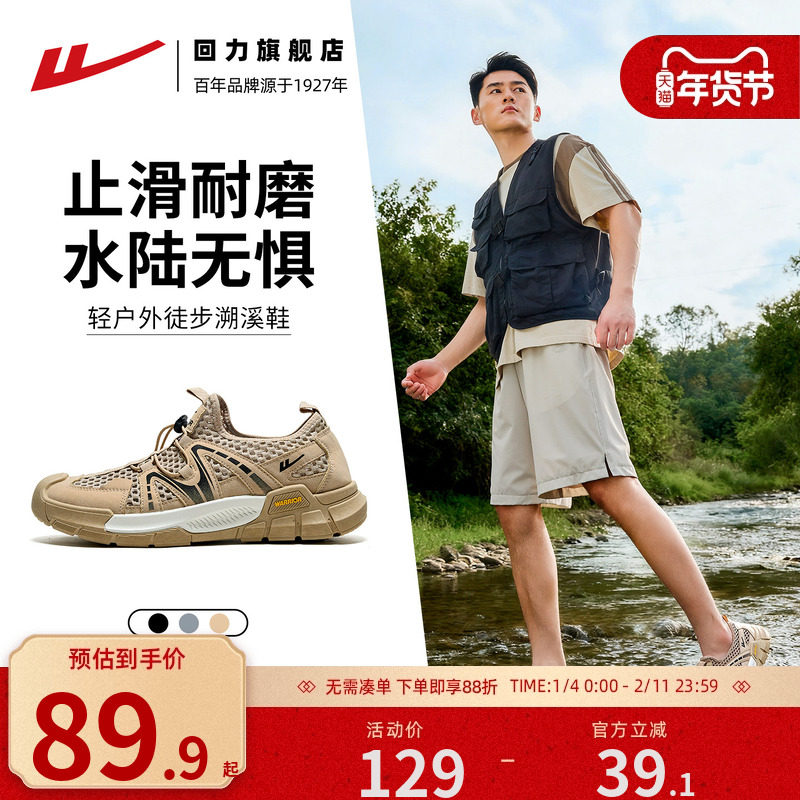 回力溯溪鞋户外水路两栖防滑涉水鞋网面透气2026新款夏季男士鞋子,流行男鞋,时尚休闲鞋,淘宝优惠券,粉丝福利购,淘宝优惠卷