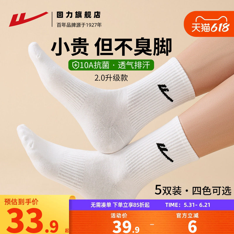 回力袜子女款2026夏季新款透气棉袜商务长袜中筒袜黑白色袜子男款