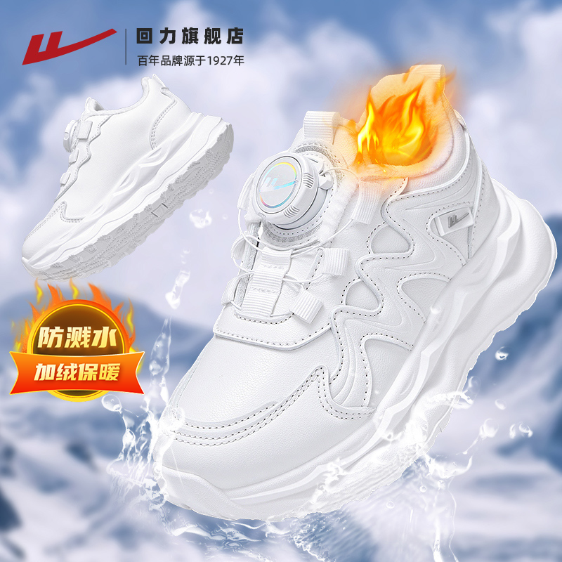 回力童鞋新款男女童加绒运动鞋子