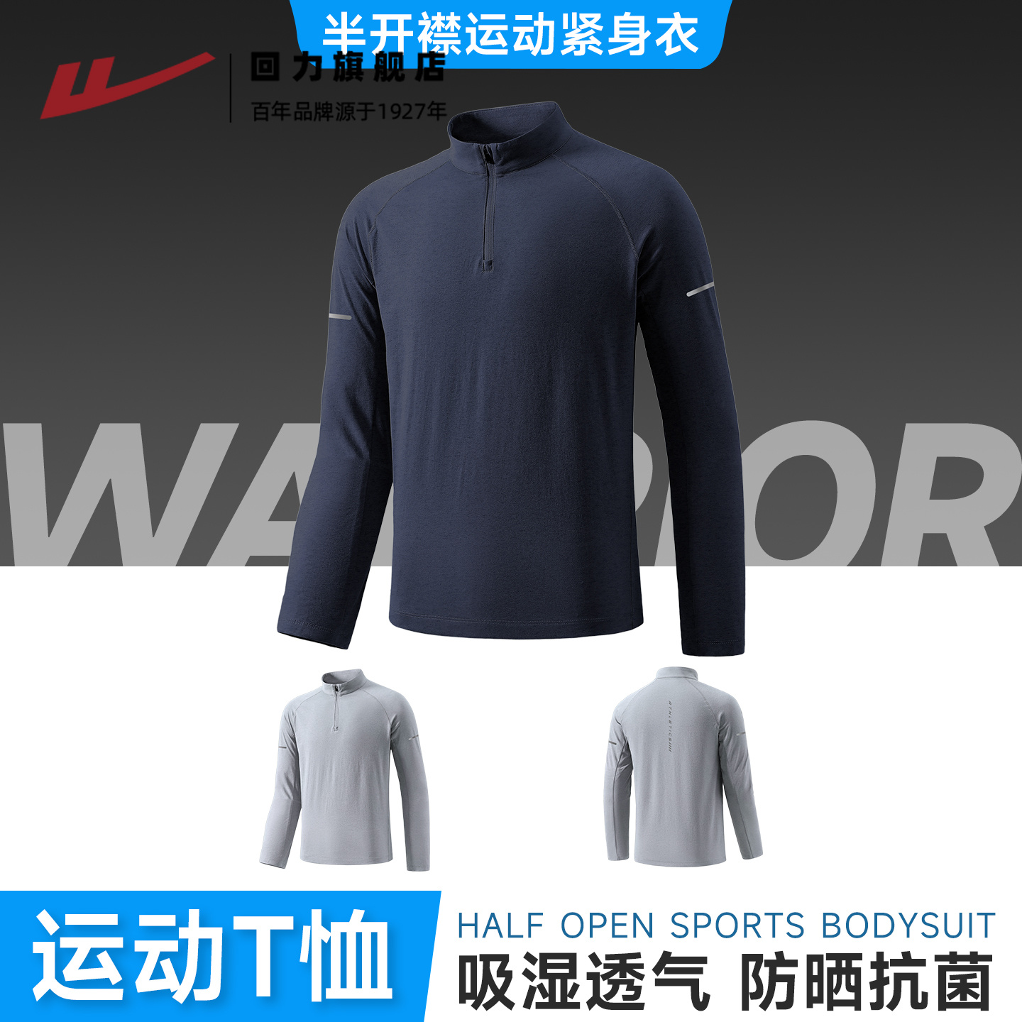 回力迪桑速干半拉链高领长袖T恤