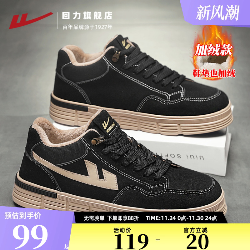 回力旗舰店冬季棉鞋男款加绒板鞋