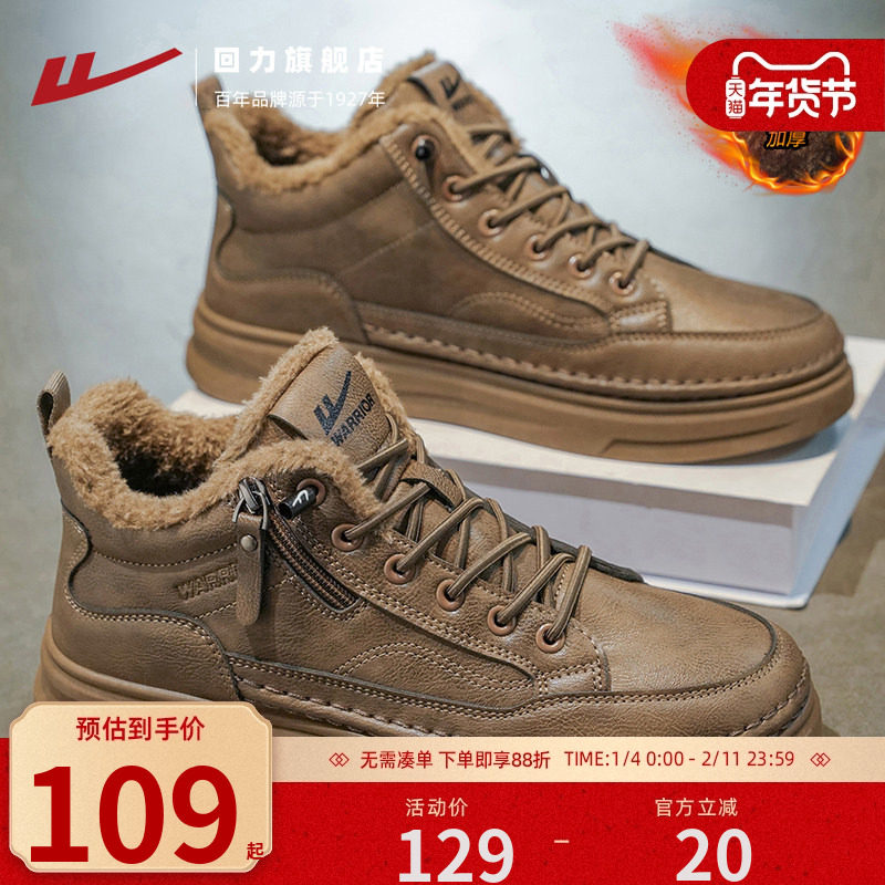 回力男鞋2025新款秋冬季休闲运动一脚蹬板鞋工作劳保加绒保暖棉鞋,流行男鞋,棉鞋,淘宝优惠券,粉丝福利购,淘宝优惠卷